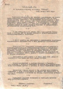 Приказ №1 о приеме рудников Тетюхе от 4.01.1932